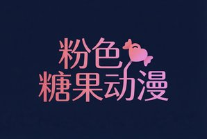 糖心